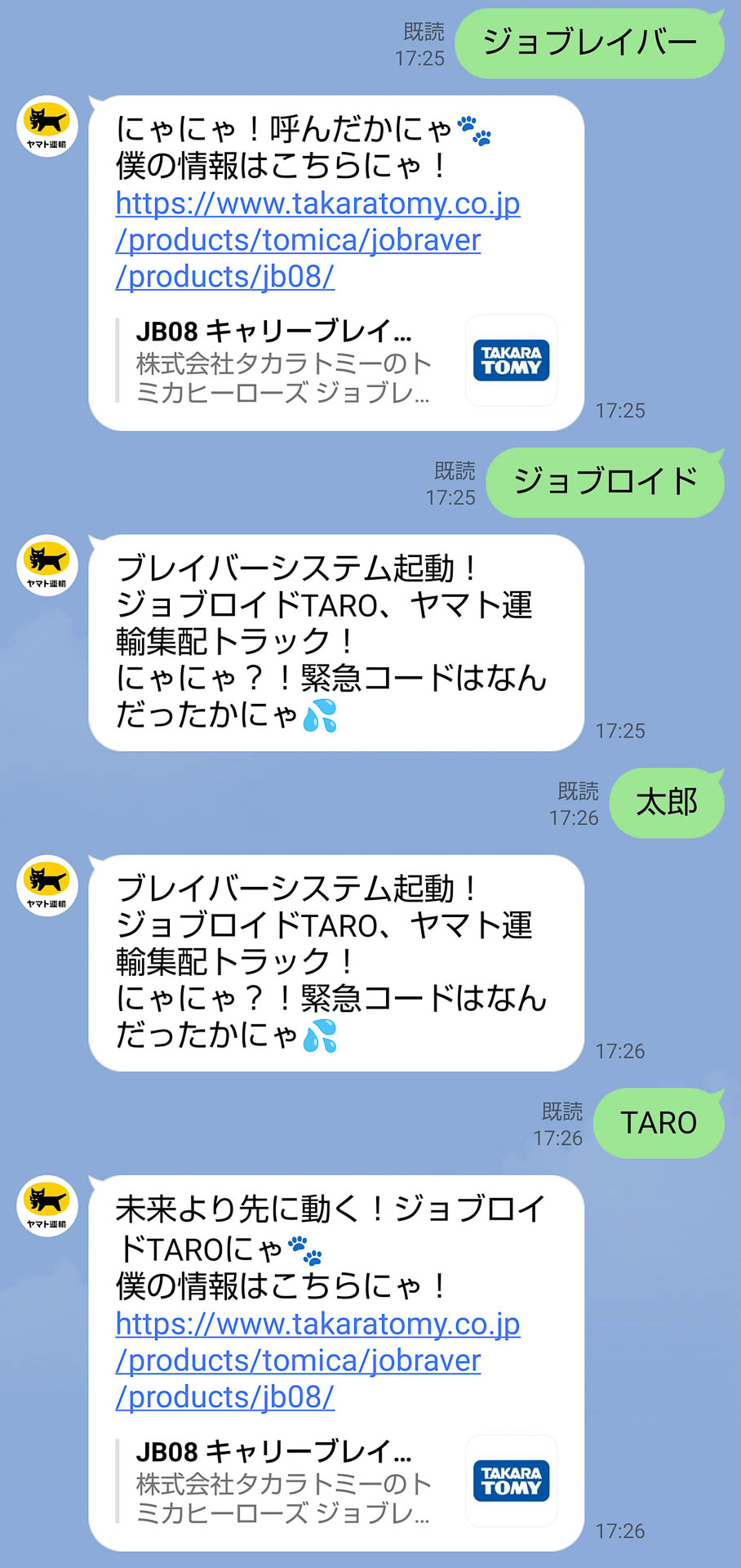 ヤマト運輸LINE公式アカウント連動企画として、友だち登録してジョブレイバーに関するワードを入れると返信メッセージが届く。キーワードは「ジョブロイド」「TARO」「キャリーブレイバー」「96NEKO」など