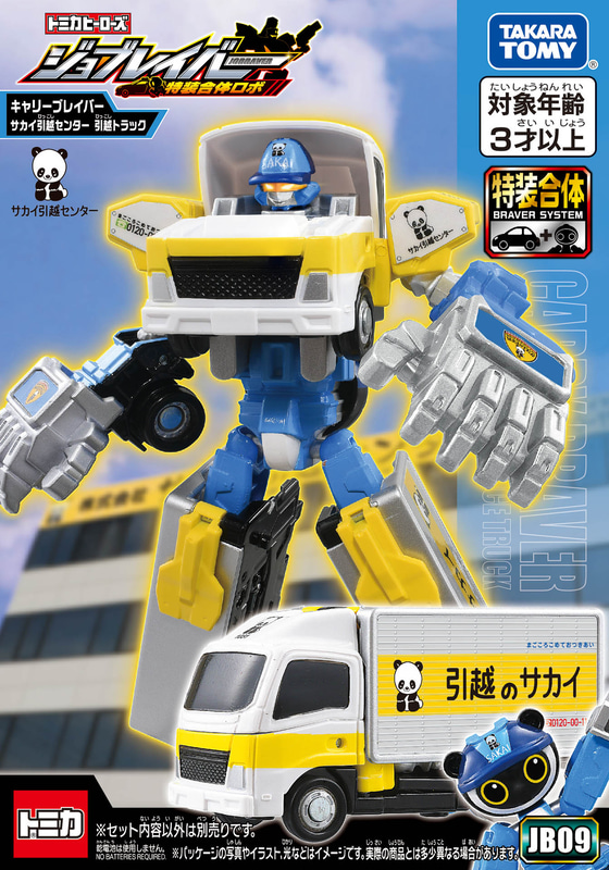 トミカ 約200台 ➕変形ロボット トミカ初！実在の車がロボットに変形するWEBアニメ『トミカ