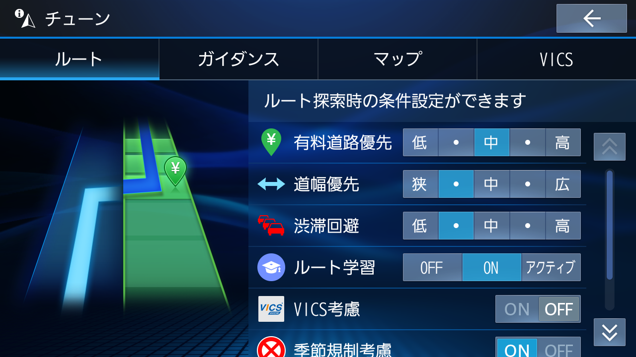 ランチャーメニューの「TUNE」を選ぶと、ナビの詳細設定をすぐに変更できる。こういったユーザーの使い勝手を考えた細かい配慮もストラーダの特徴の1つ