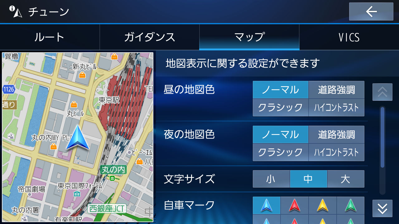 ランチャーメニューの「TUNE」を選ぶと、ナビの詳細設定をすぐに変更できる。こういったユーザーの使い勝手を考えた細かい配慮もストラーダの特徴の1つ