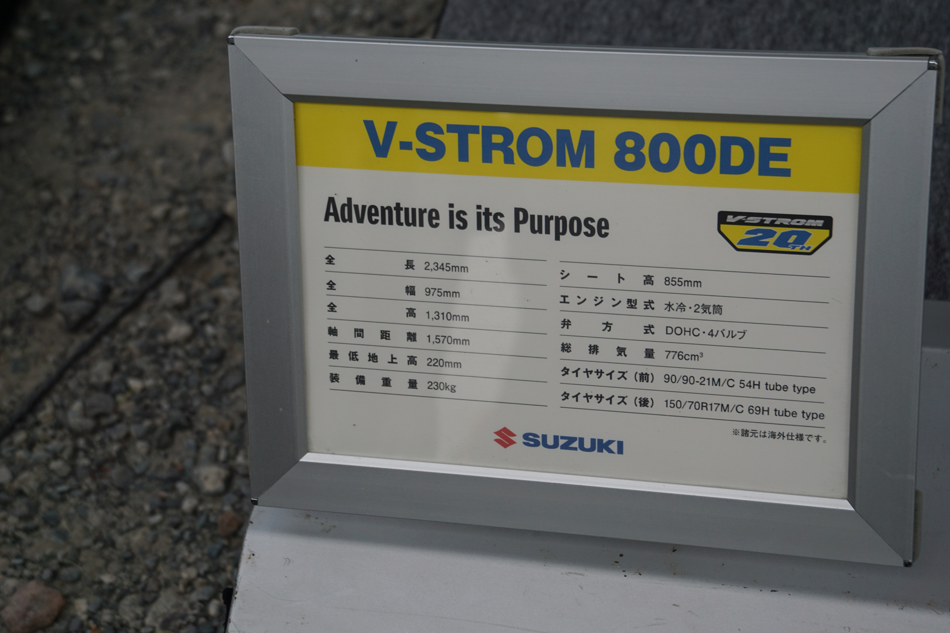 V-STROM 800DEの主要スペック