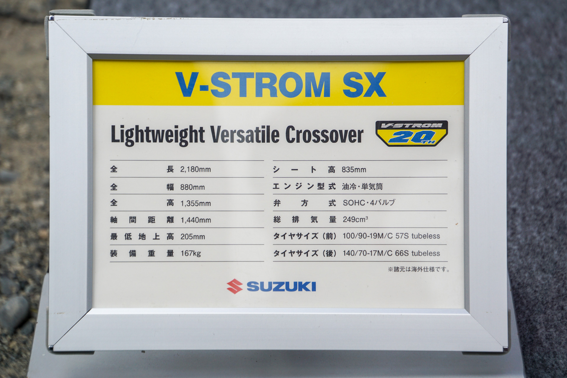 V-STROM SXの主要スペック