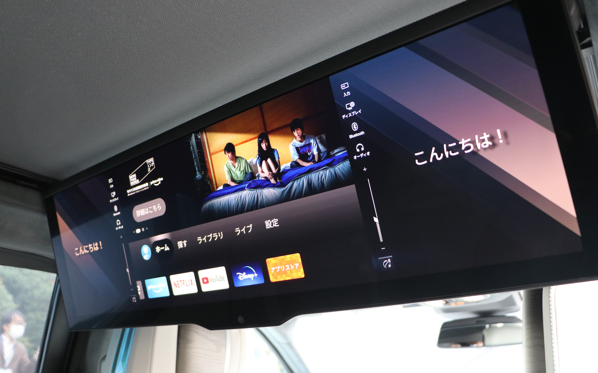 31.3インチのシアタースクリーン。後席が広いのでこれだけ大きなスクリーンが目の前にあっても圧迫感はない