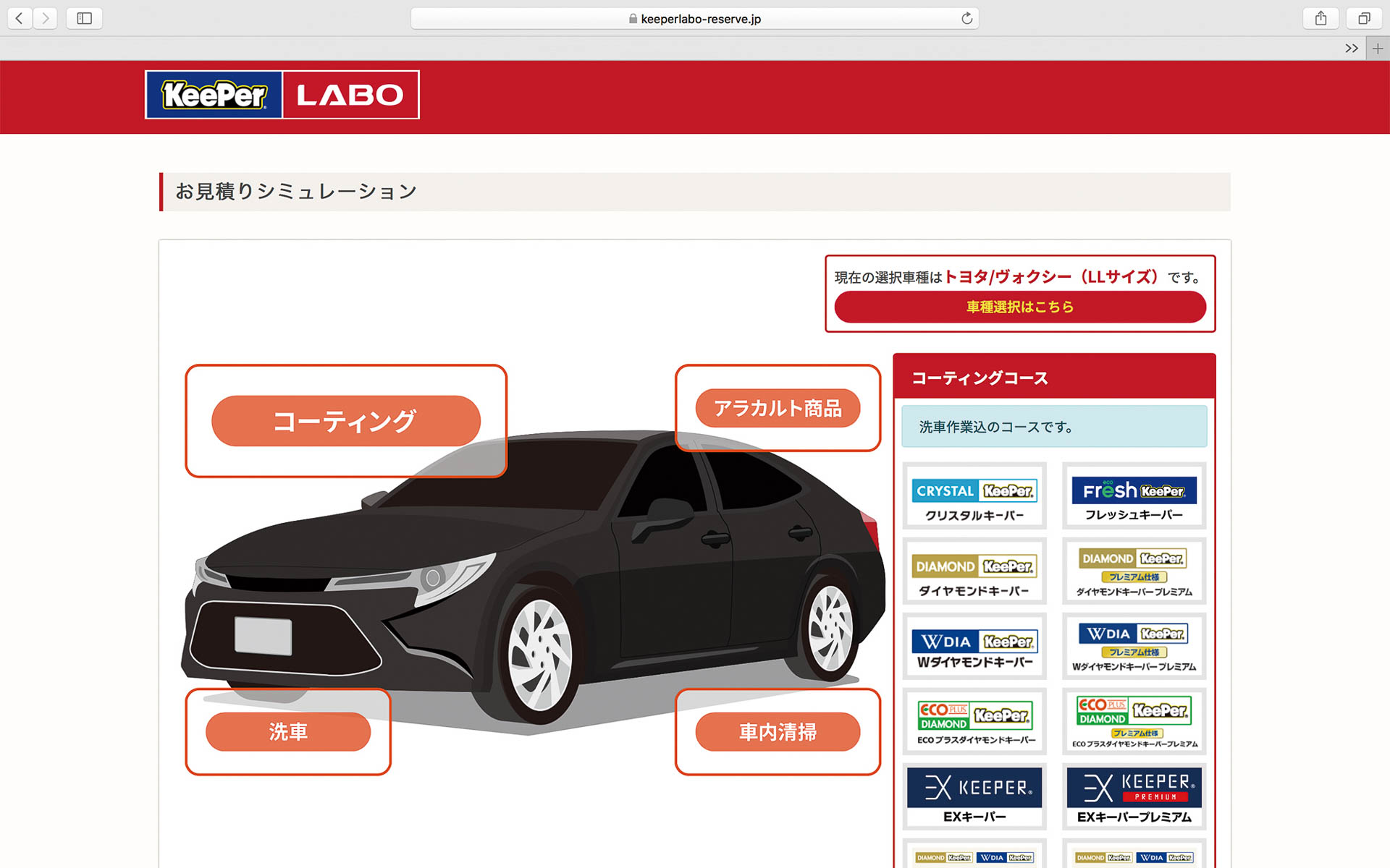 PC版「お見積りシミュレーション」イメージ
