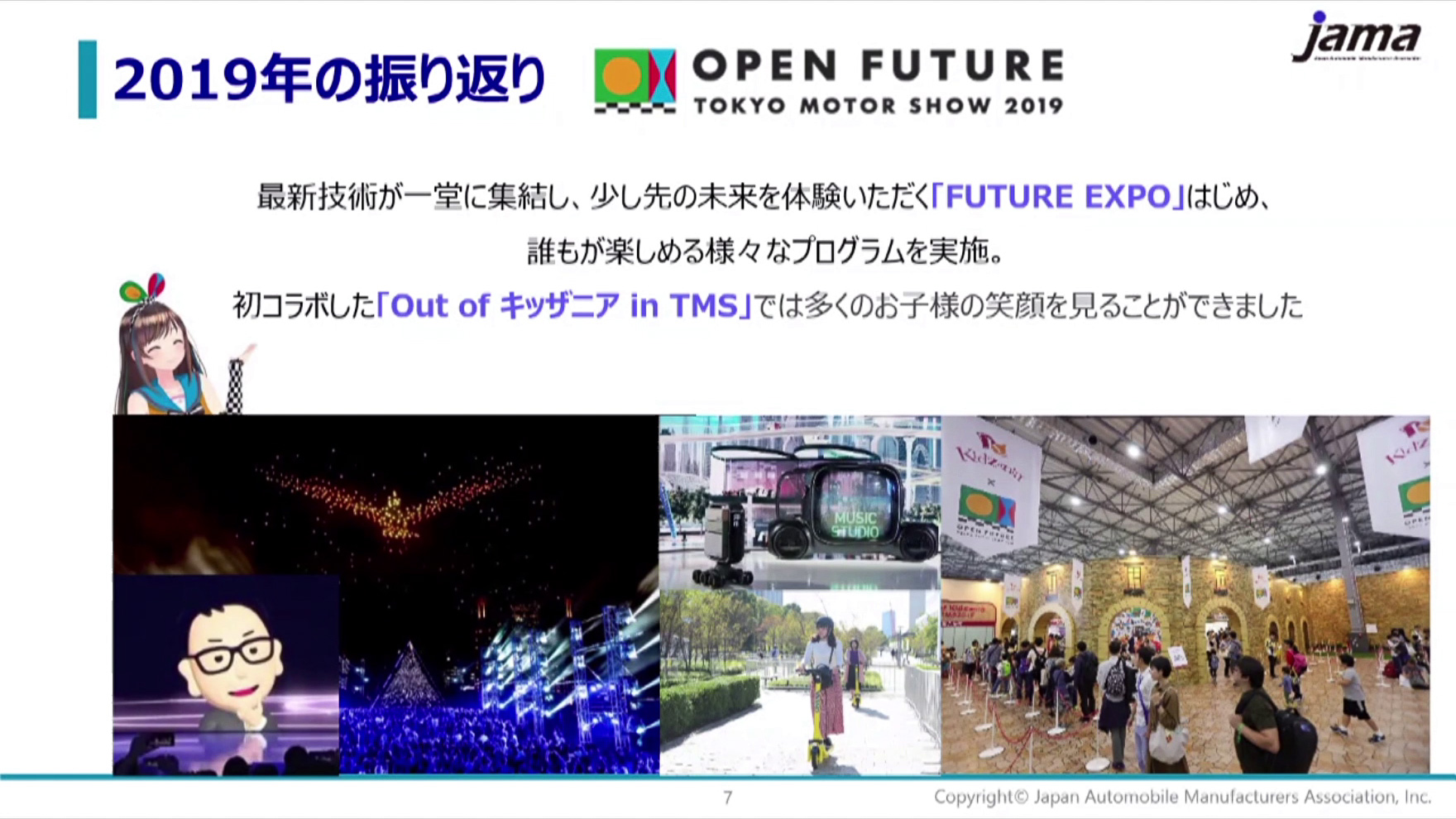 2019年に開催した東京モーターショーの振り返り