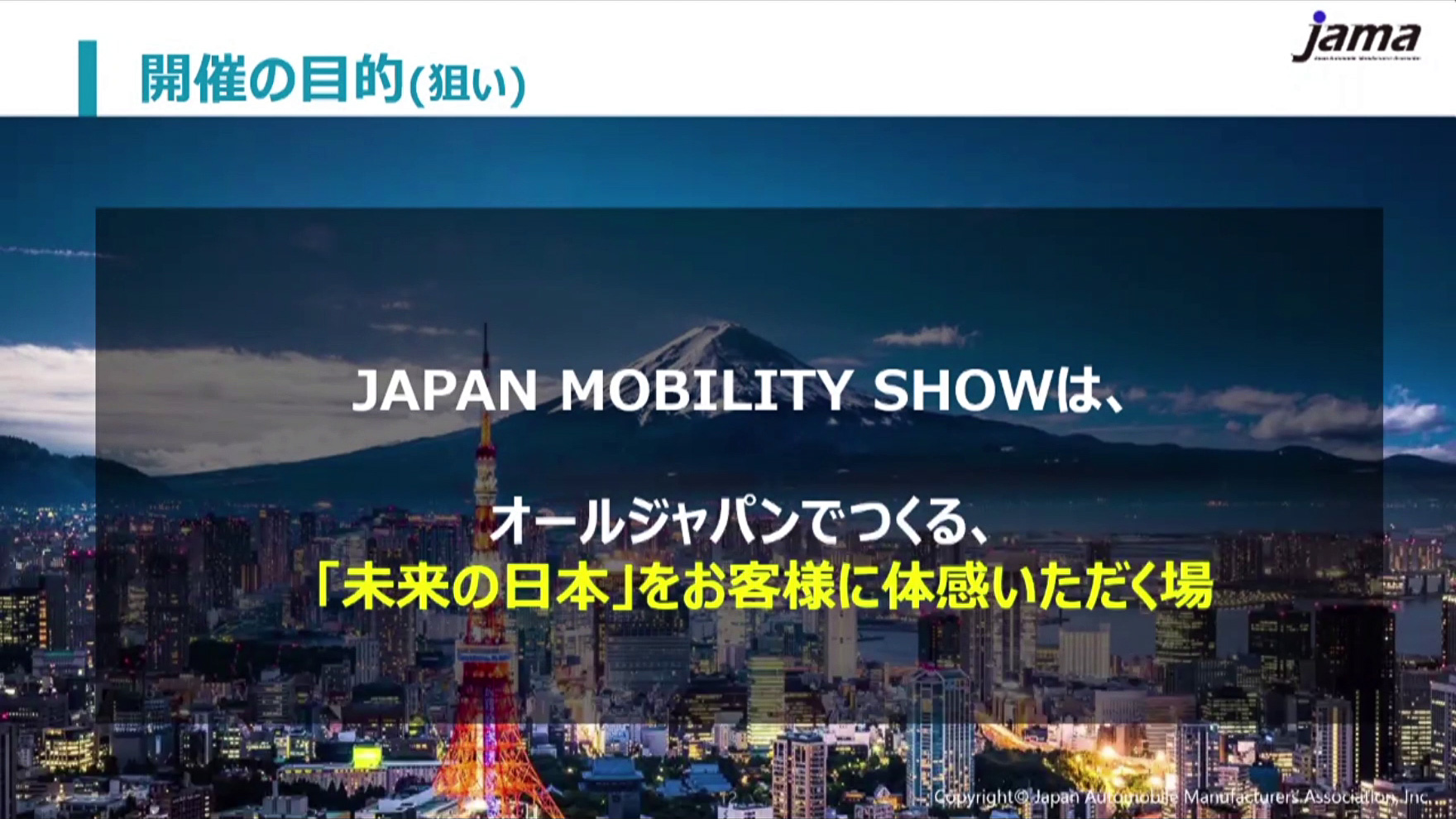 「未来の日本」をお客様に体感いただく場
