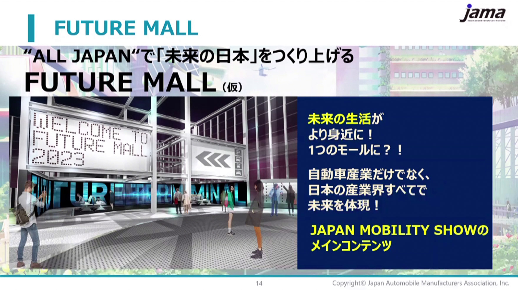 フューチャーモール