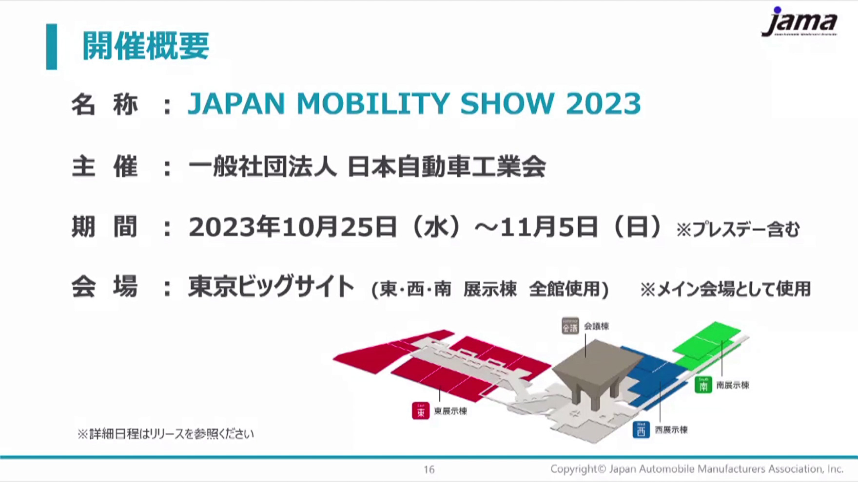 「ジャパンモビリティショー 2023」開催概要