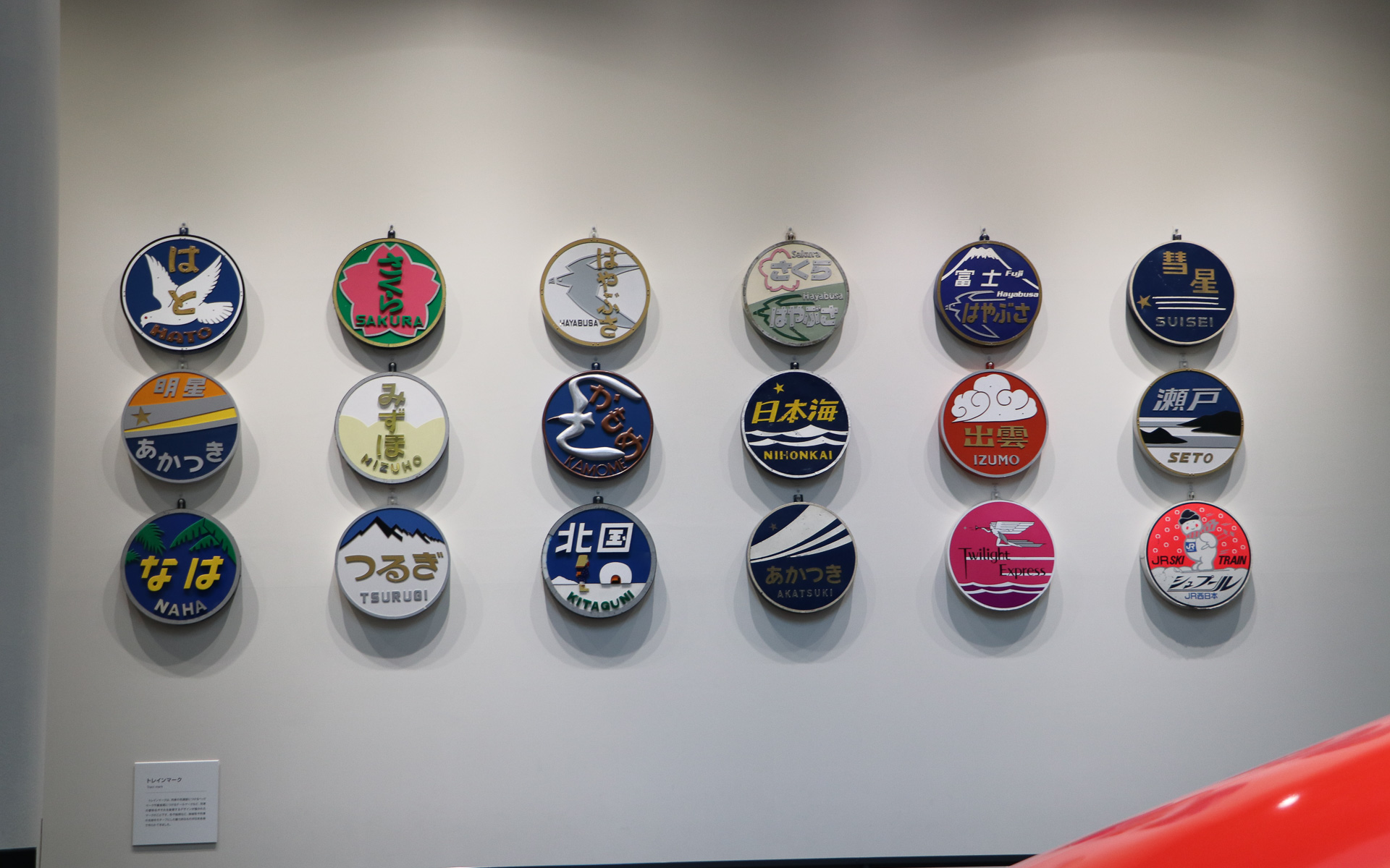 さまざまなトレインマークや実際の列車に使用されていた設備なども多数展示