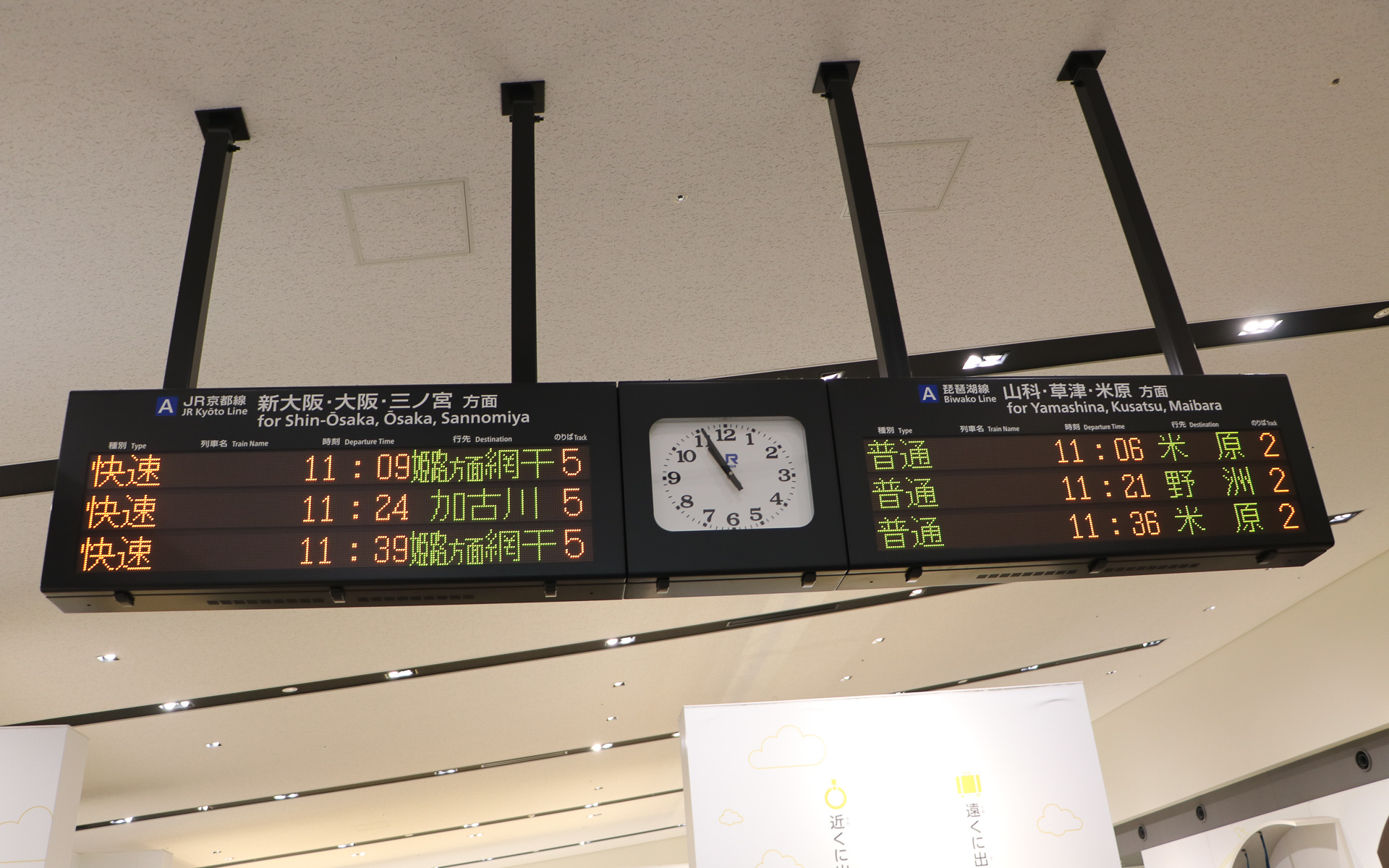 この時刻表は実際に京都駅で表示している内容と同じというこだわりよう