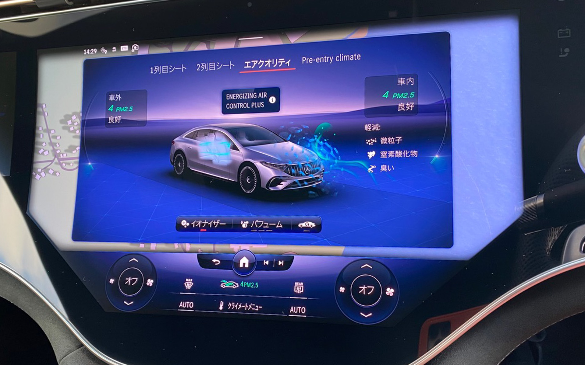 ちょっと名前が長いのですが、エナジャイジングエアコントロールプラスという、初採用の高性能エアクリーン機能の画面。「エアクオリティ」という項目で現在の空気の状態が確認できます。ほかに、車内外に聴こえる音がEQS45は3種類、AMG EQS53は2種類あるのも新鮮でした