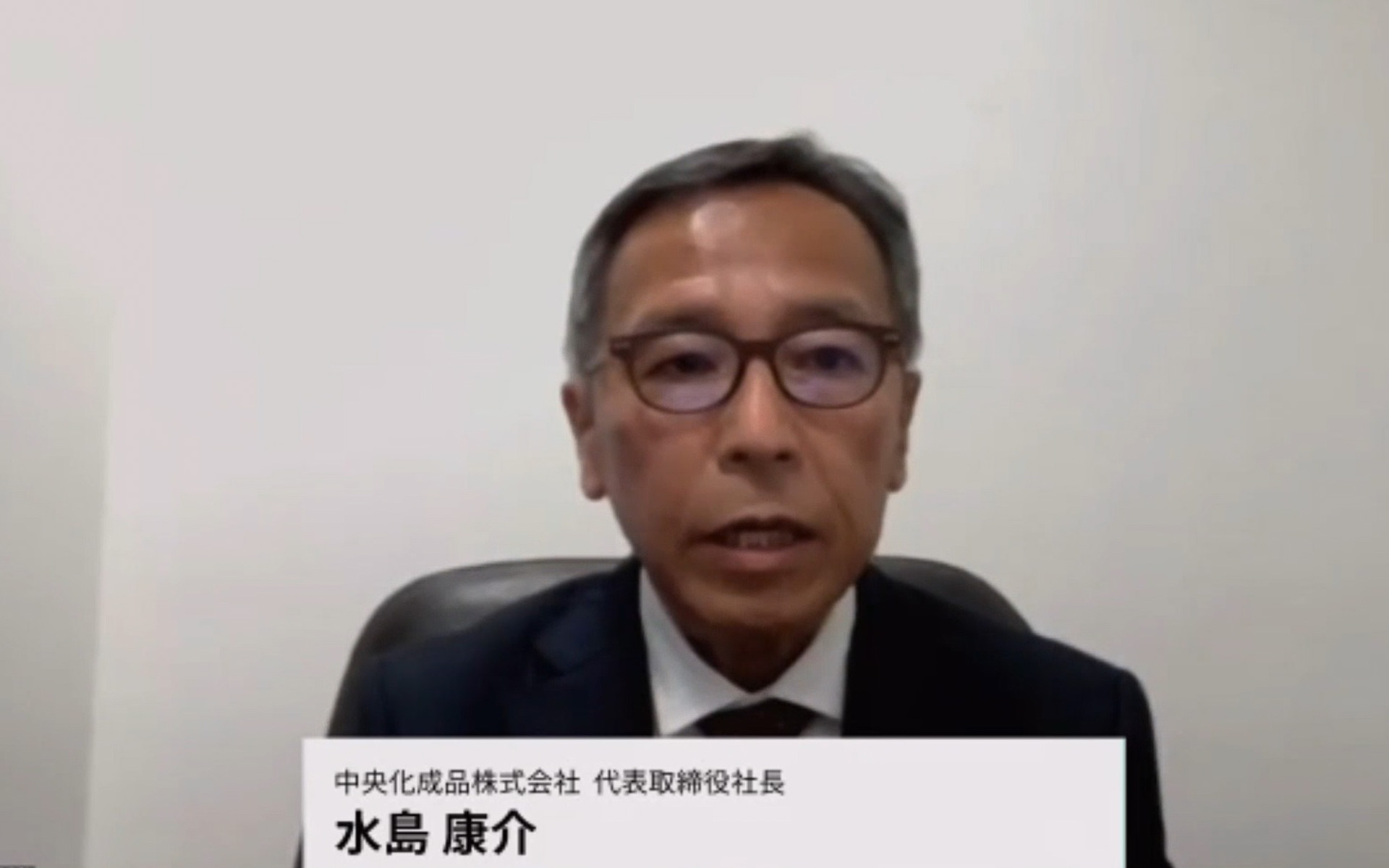 中央化成品株式会社 代表取締役社長 水島康介氏