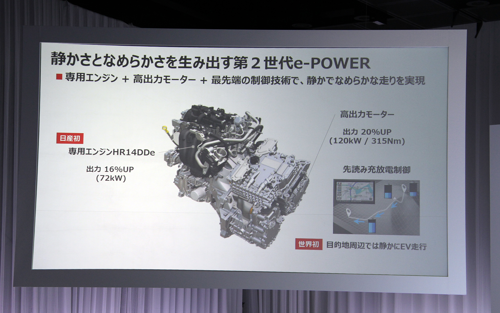 第2世代e-POWERについて