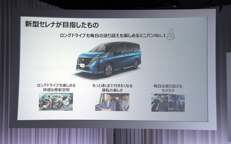 日産、新型「セレナ」発表会 開発陣によるプレゼンとともに藤本美貴