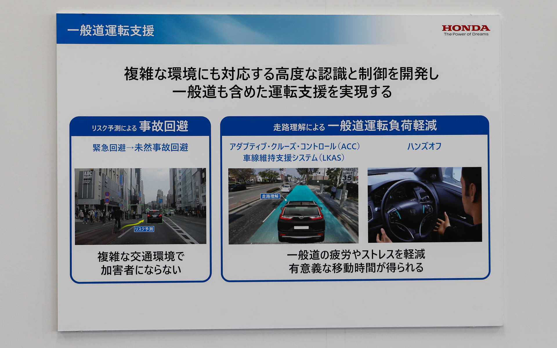 自動運転にも対応するHonda SENSING Elite Next Conceptでは自動運転の対象を一般道へ広げる