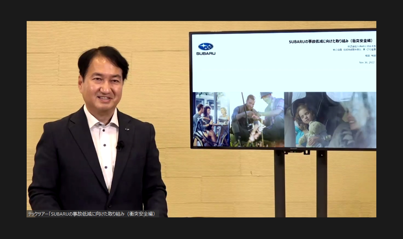 株式会社SUBARU 技術本部 執行役員 技術本部副本部長 兼 CTO室長 植島和樹氏