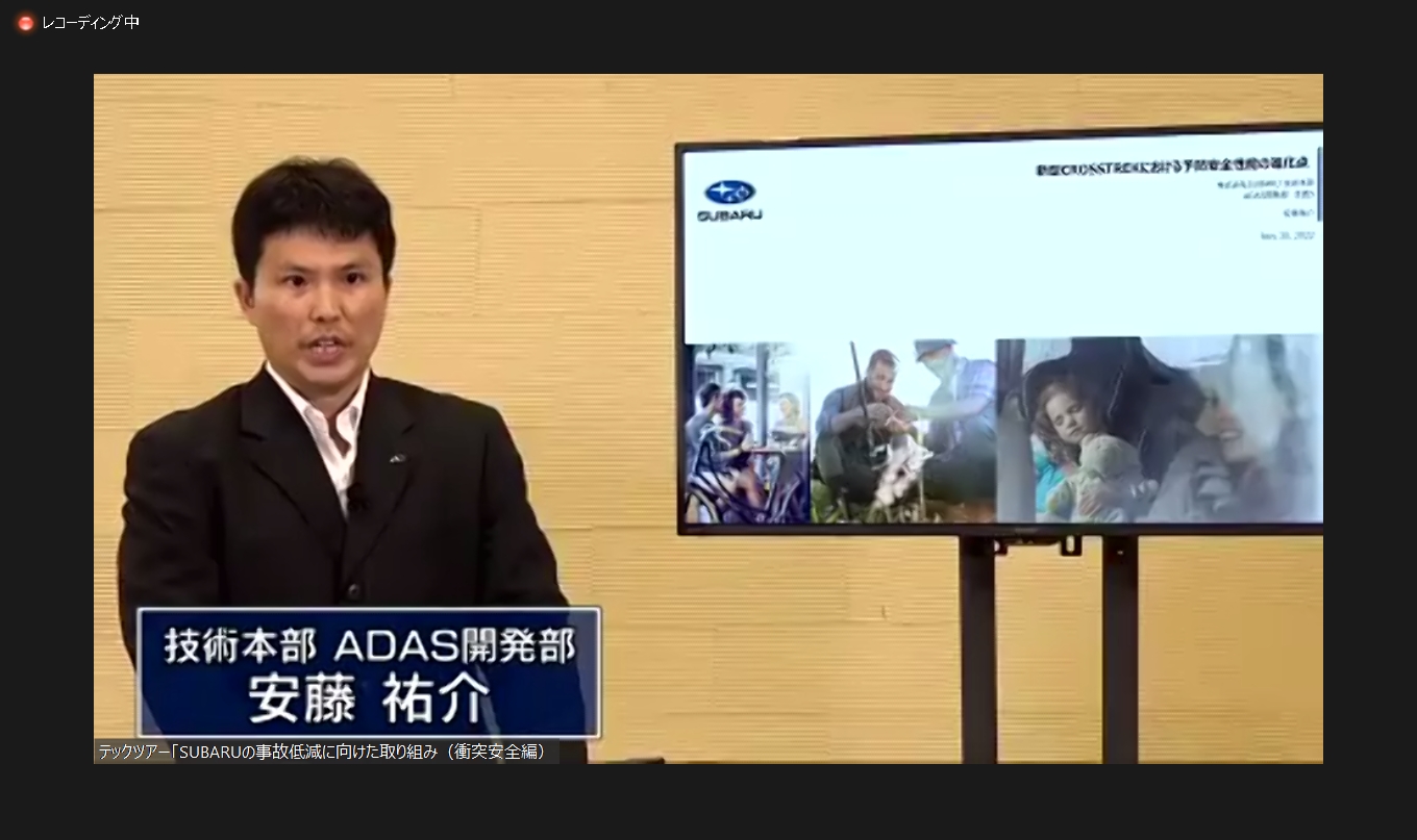 株式会社SUBARU 技術本部 ADAS開発部 安藤祐介氏