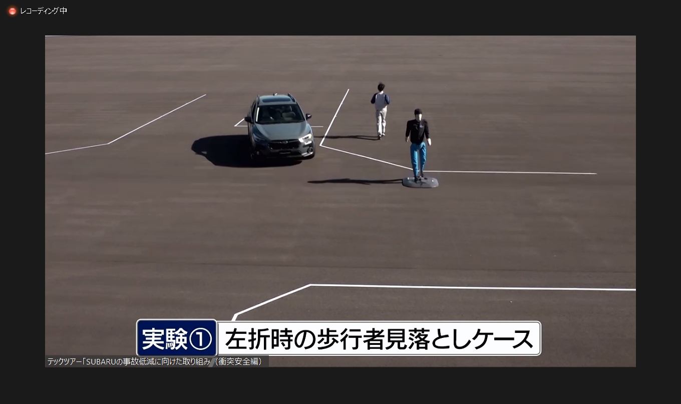 スバルのテストコース内で実施されたプリクラッシュブレーキの作動テスト。最初は左折時に向こう側から走ってきた人に気を取られ、交差点の手前側にいた横断者（ダミー）を見落としてしまったというシチュエーション。衝突被害軽減ブレーキが作動して、ダミーの少し手前で停車
