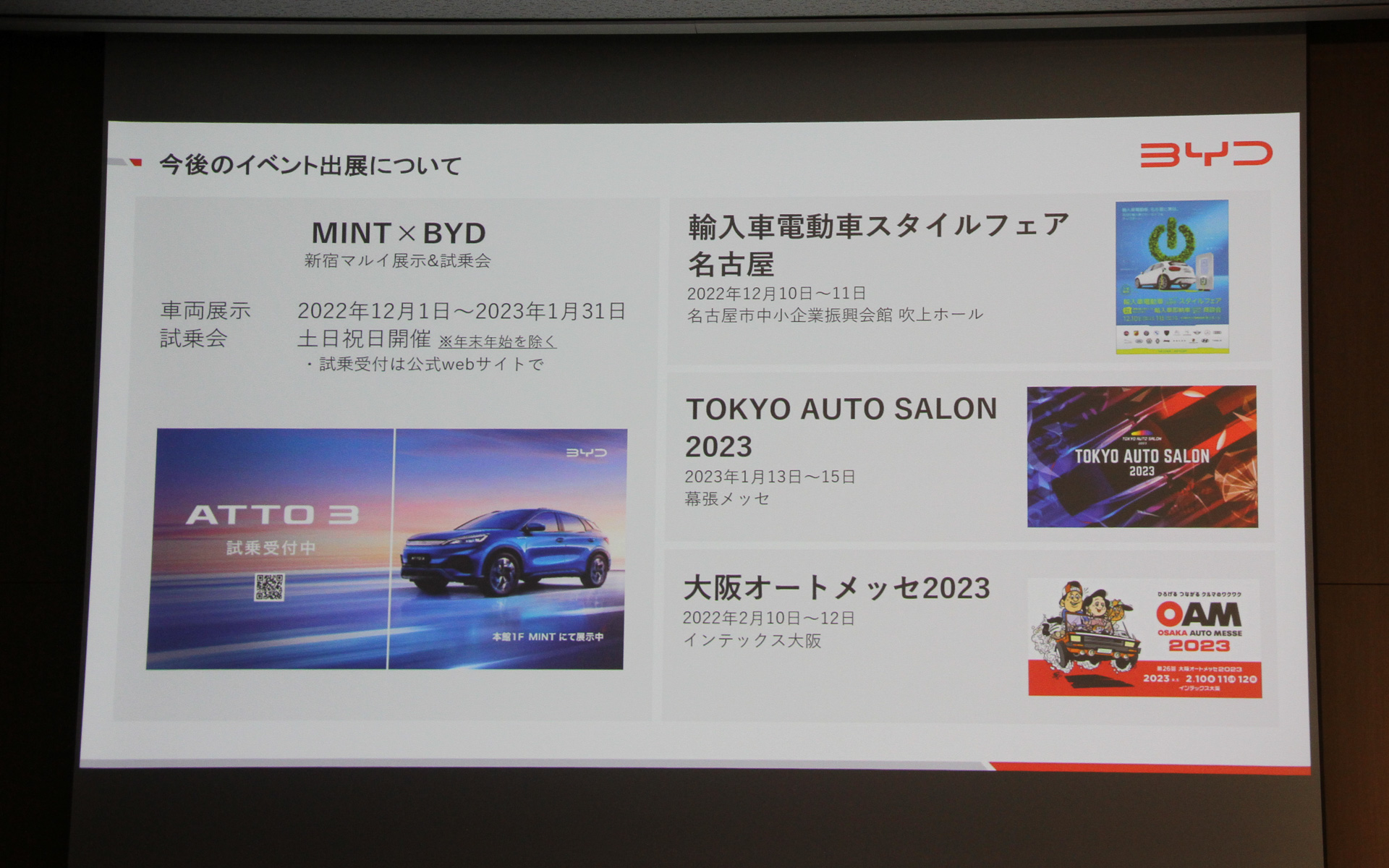 今後のイベント出展について