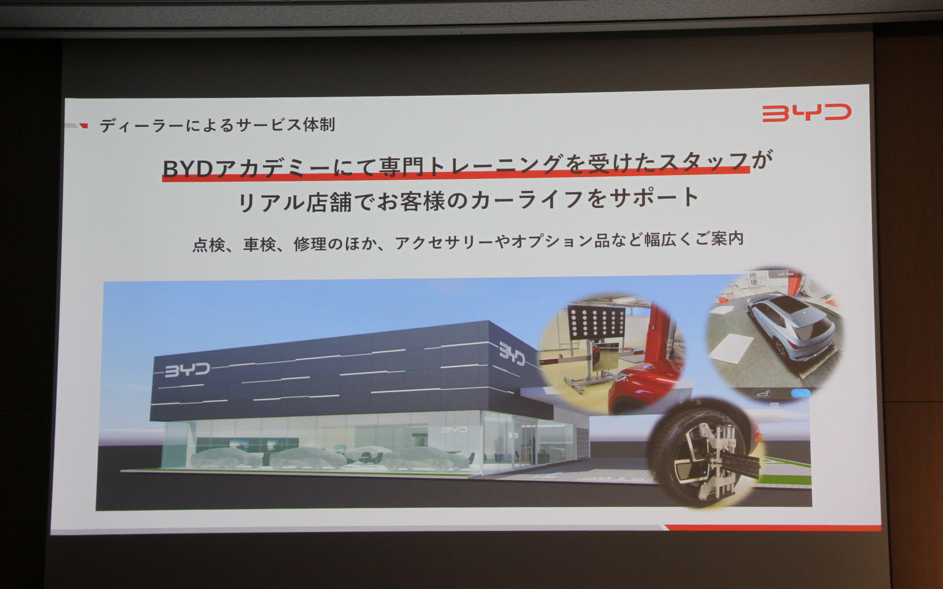 BYDアカデミーで専門トレーニングを受けたスタッフが店舗でカーライフをサポート