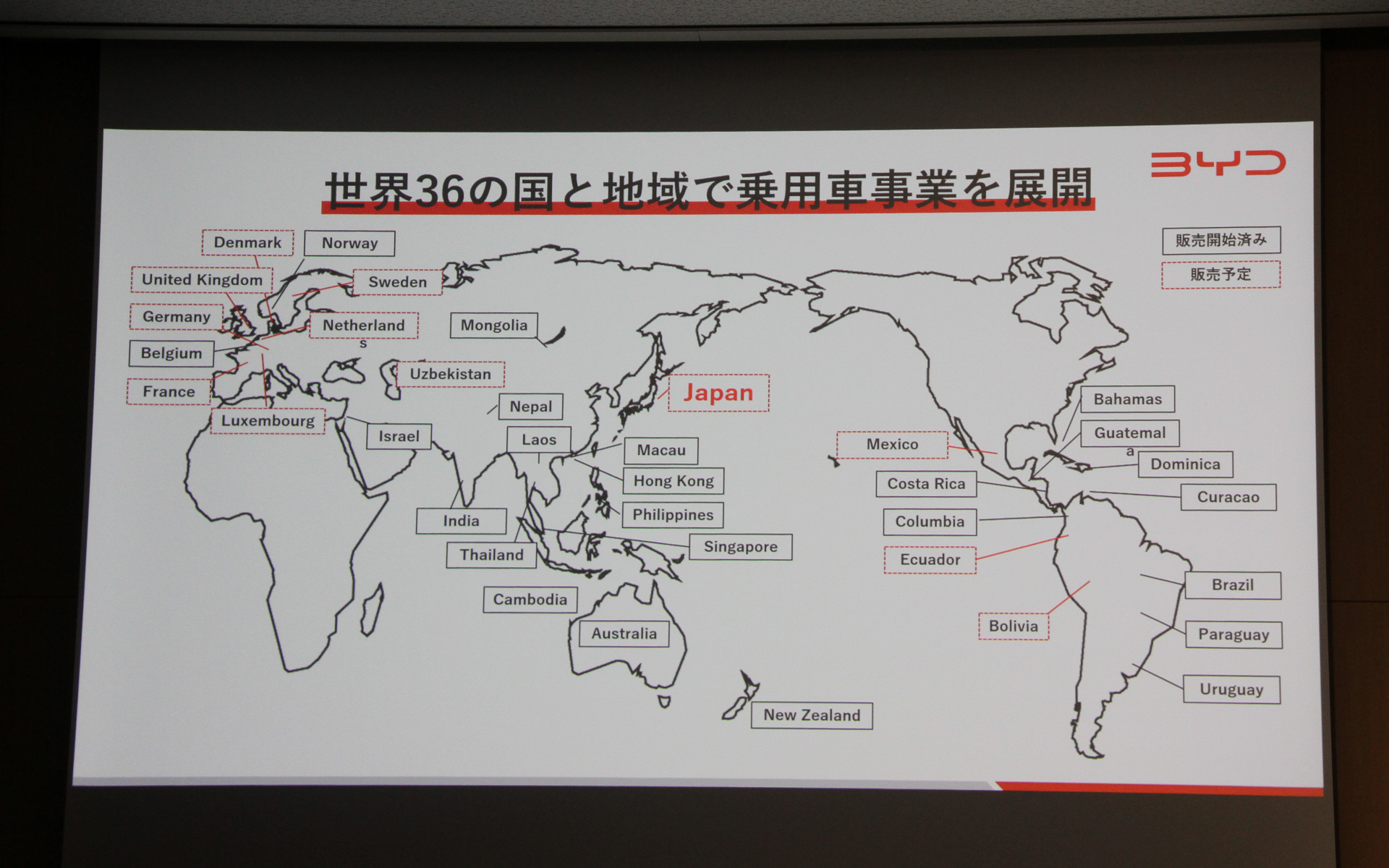 BYD全体で世界36の国と地域で乗用車事業を展開