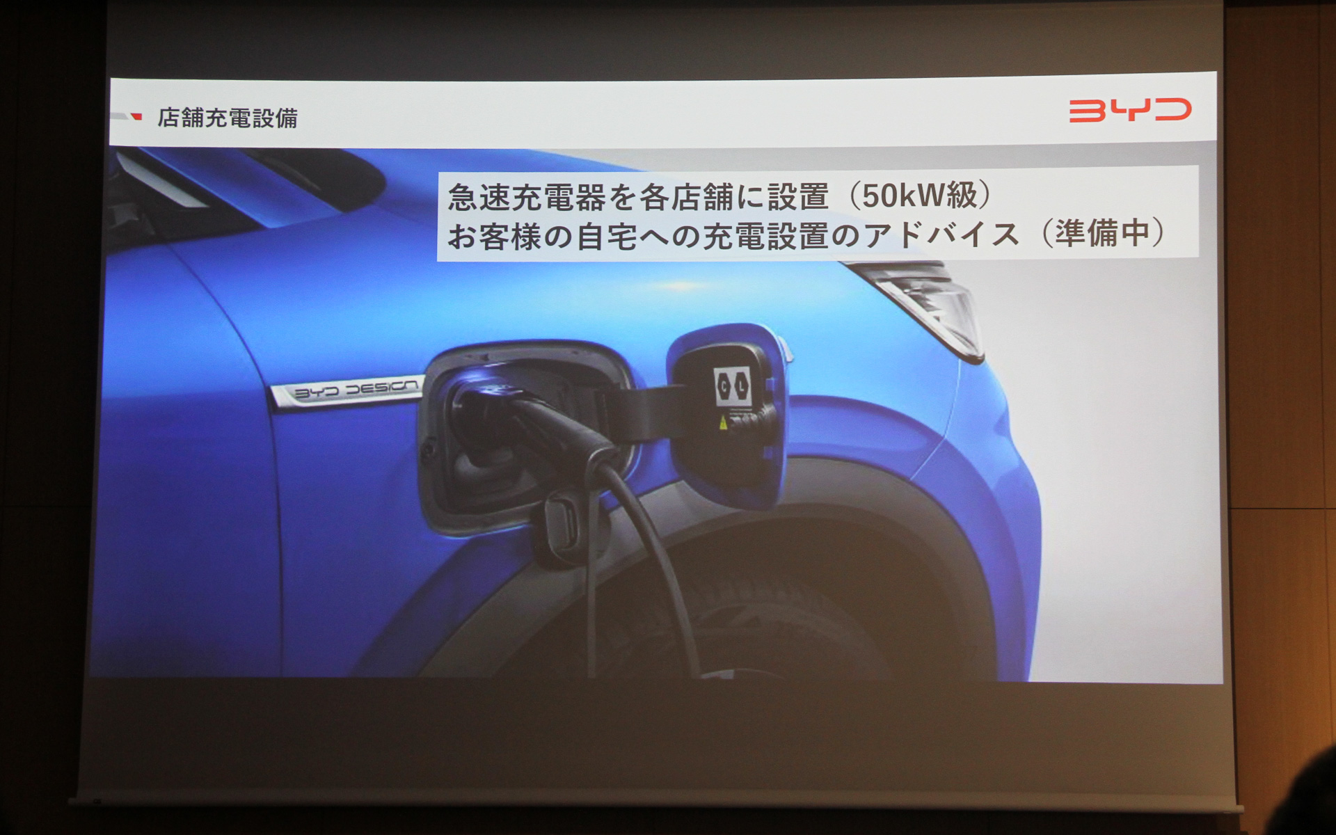 各店舗には50kW級の急速充電器が設置される予定