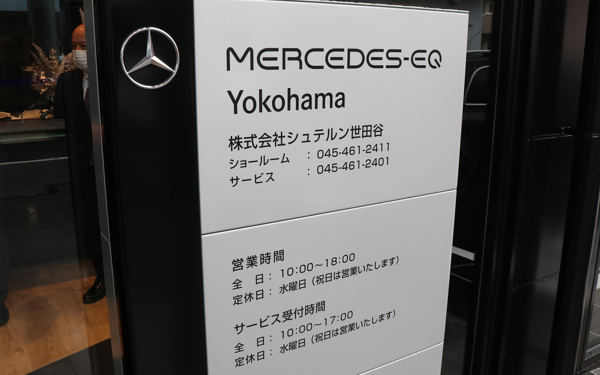 メルセデス EQ 横浜の営業時間など