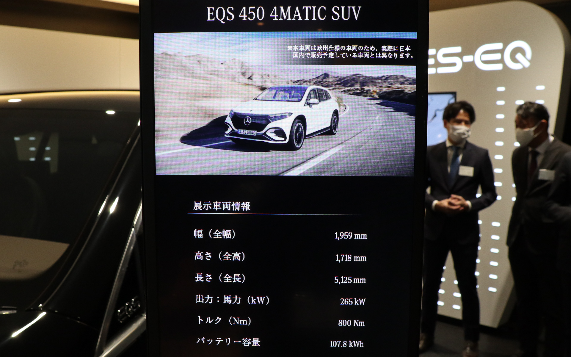 展示車脇に置かれていたスペック表