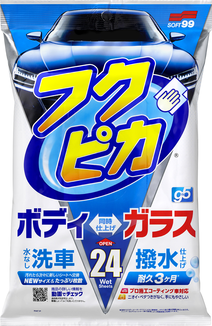 フクピカGen5 4枚入り/サッと拭くだけでボディとガラスにクリーニング、撥水、ワックス効果が同時に完了するフクピカGen5。クルマまるごと洗車はもちろん、パーツのお手入れなどのちょっと使いにも便利（写真は通常製品）