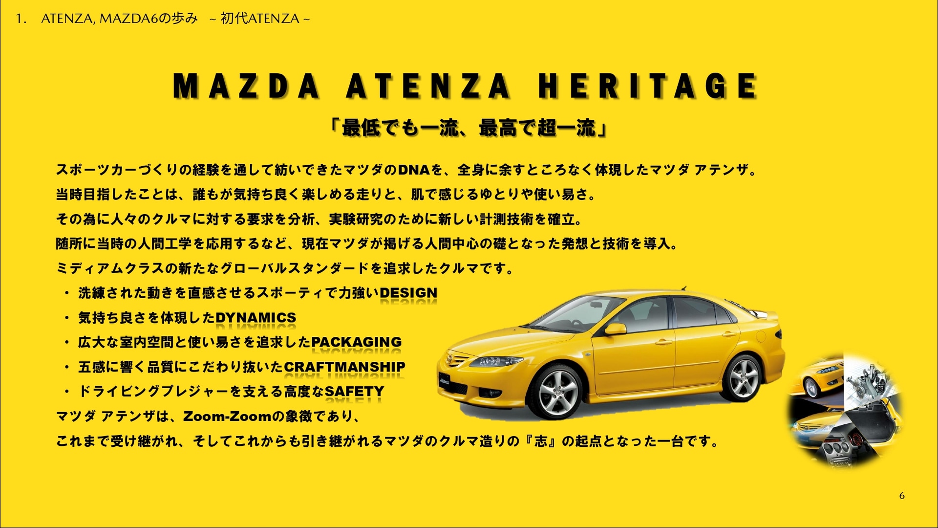 「最低でも一流、最高で超一流」と高い志を掲げた初代アテンザ