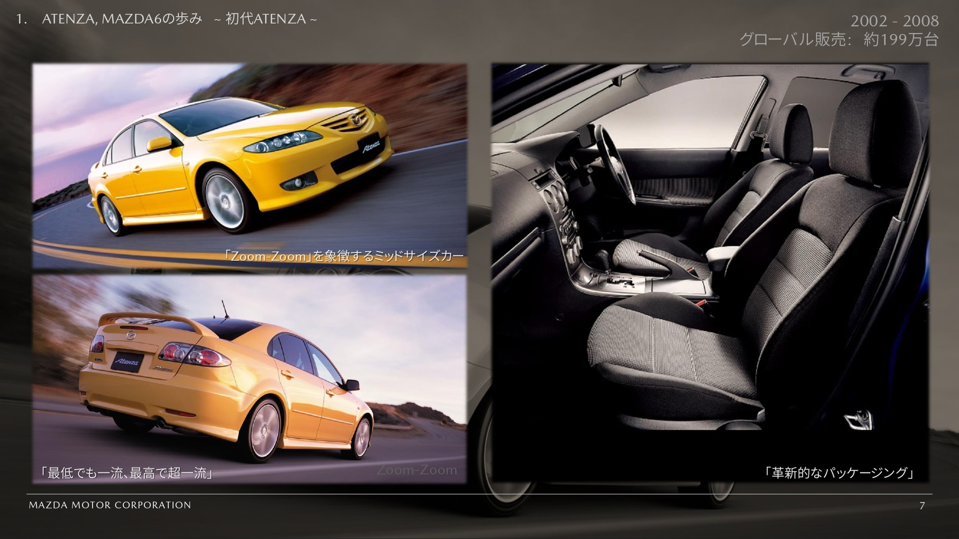 走る歓びを打ち出した初代アテンザ