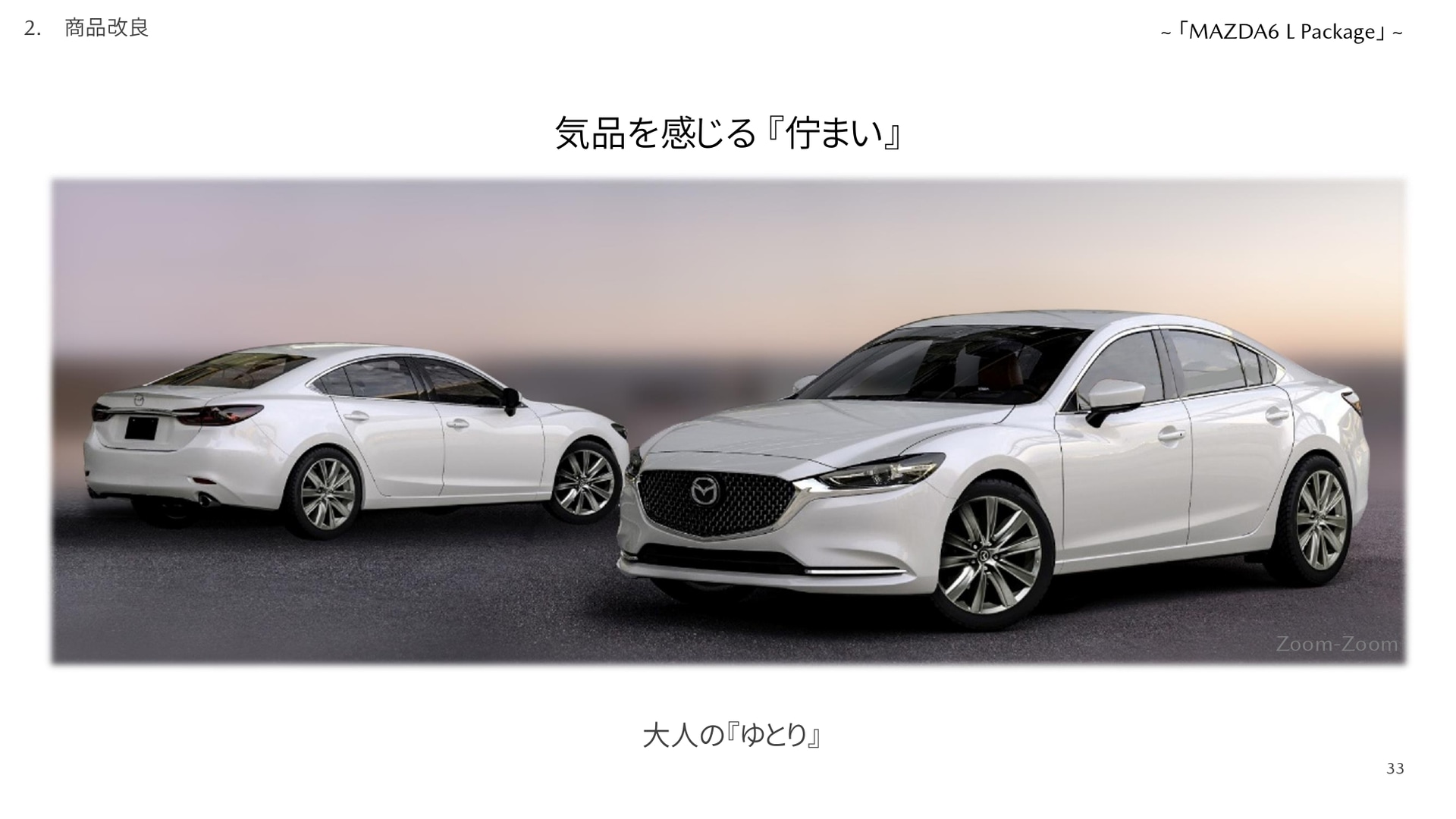 既存グレードのLパッケージも正常進化が施されている