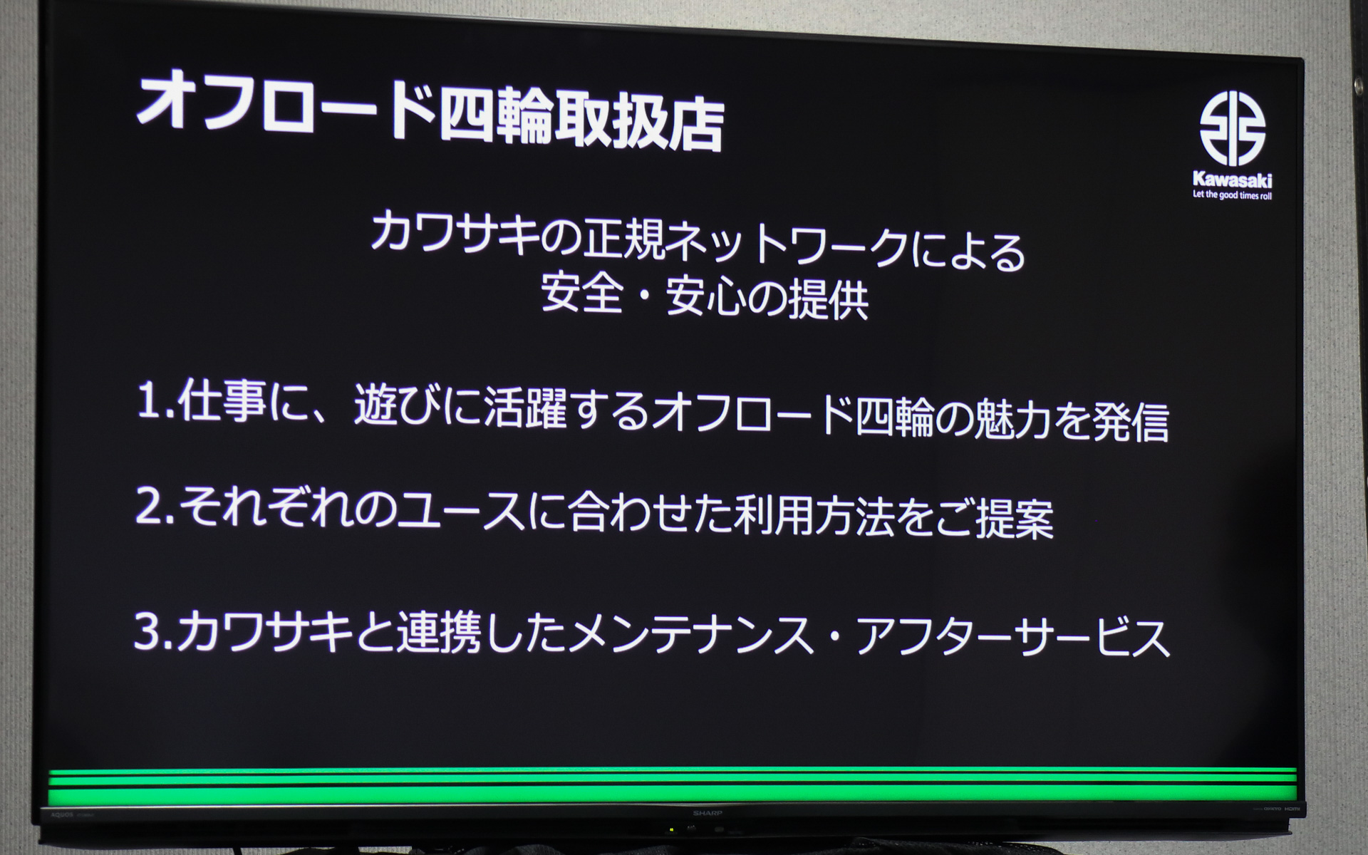 カワサキの正規ネットワークで安全・安心を提供