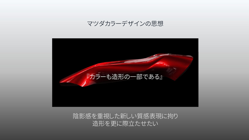 マツダ独自の塗装技術「匠塗（TAKUMINURI）」とは？ 進化し続ける塗装