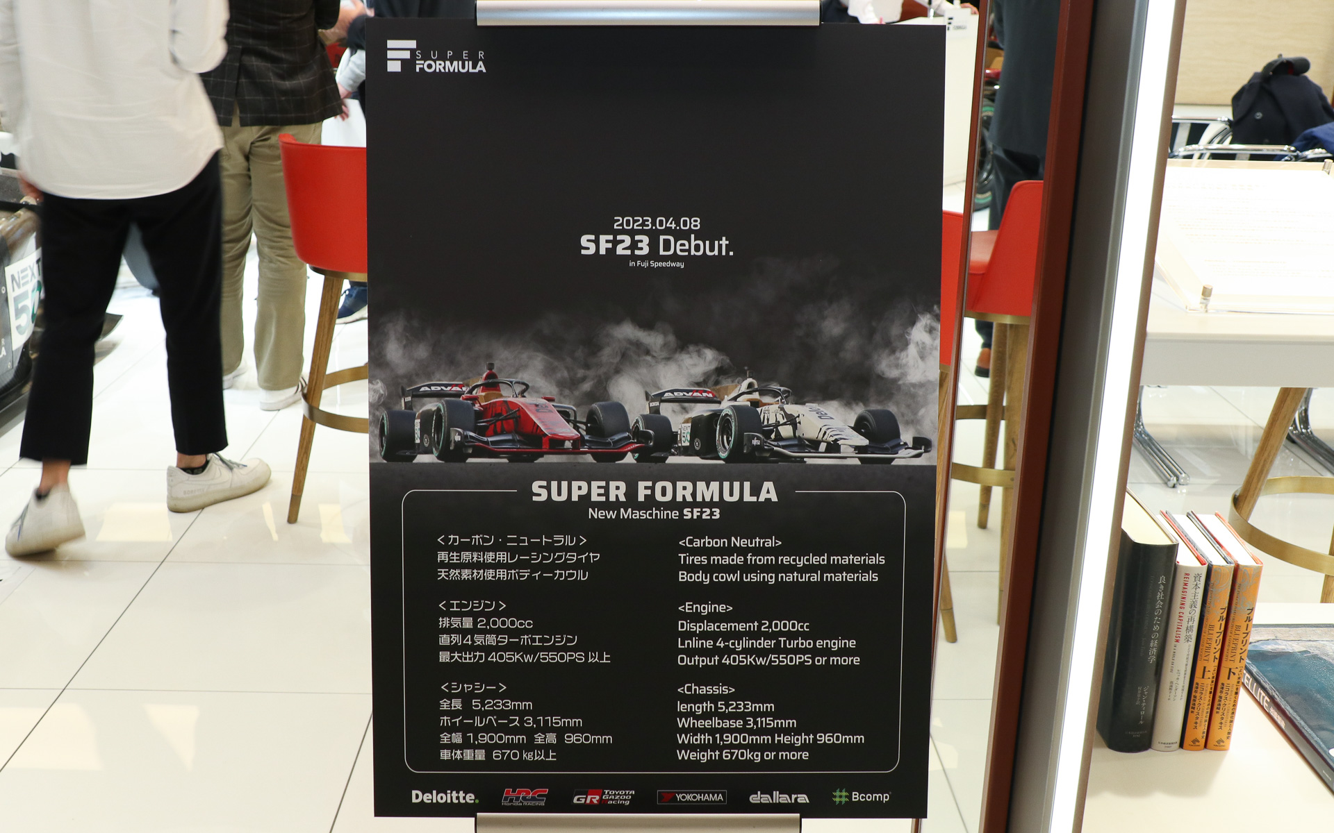 SF23のスペック表もパネル展示