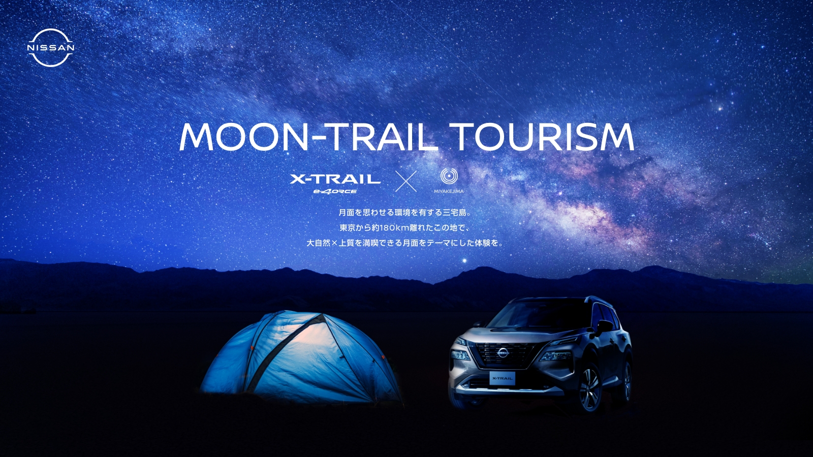 「MOON-TRAIL TOURISM」