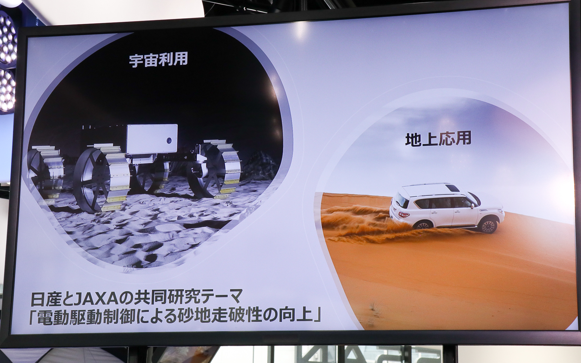 日産とJAXAの共同研究テーマ