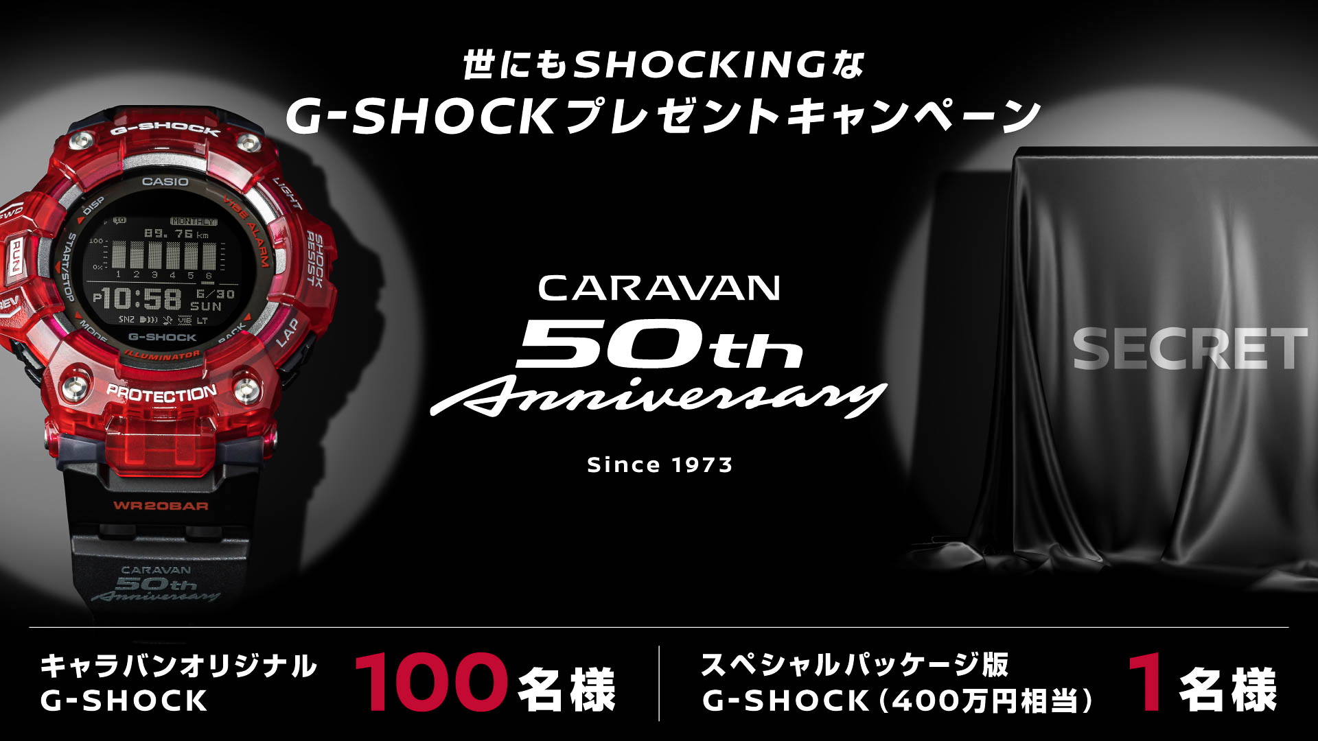 日産自動車「キャラバン」とカシオ計算機「G-SHOCK」がコラボレーション