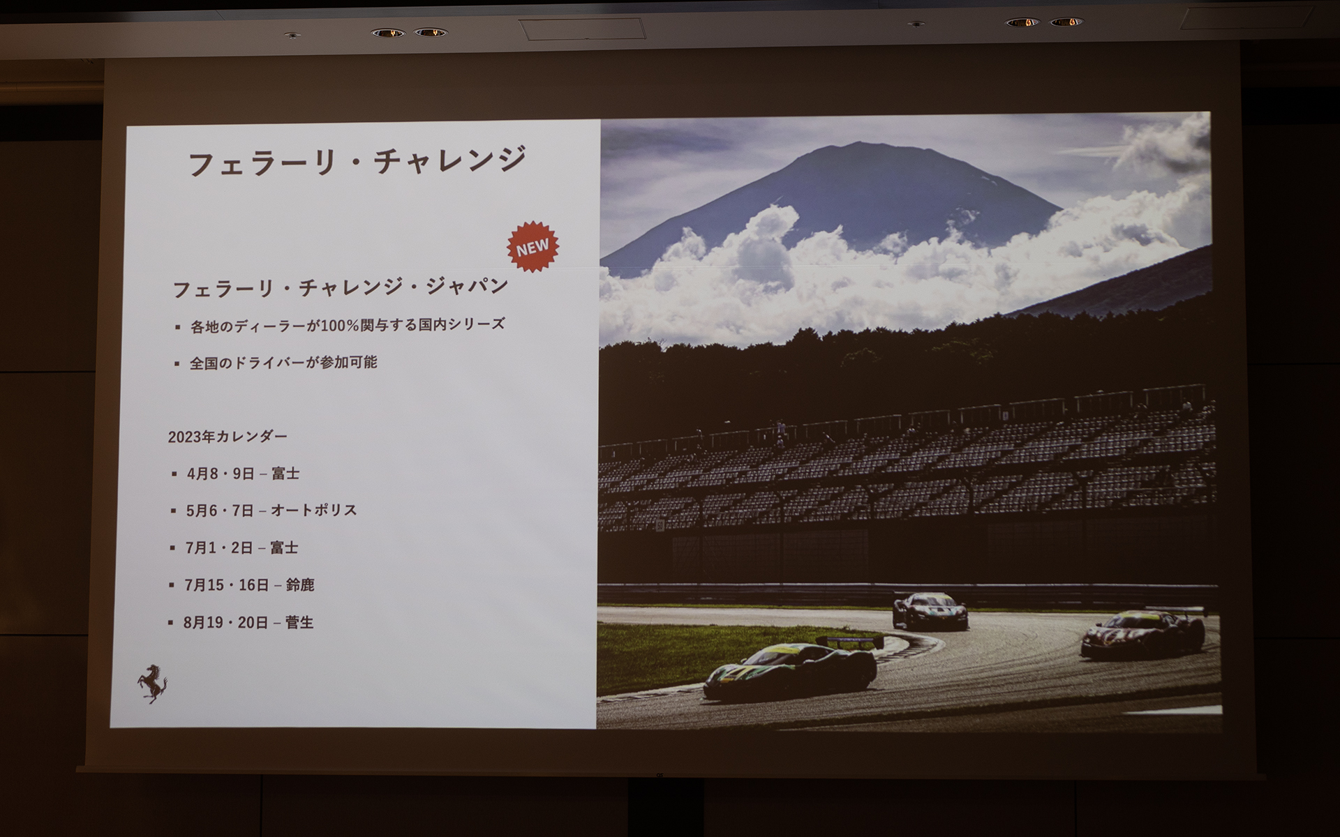 2023年のフェラーリ・チャレンジ開催スケジュール。どのレースも観戦は歓迎という