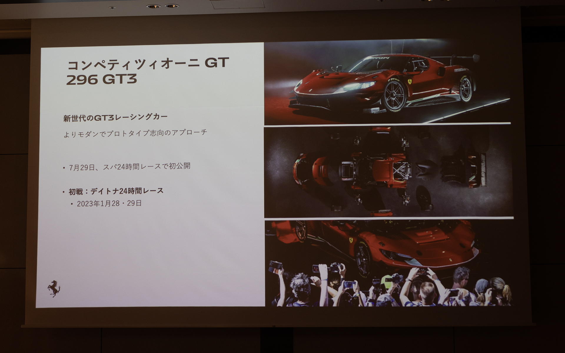 2023年に296 GT3が登場する。7月29日のスパ24時間レースで初公開され、初戦は2023年1月のデイトナ24時間レースとなる