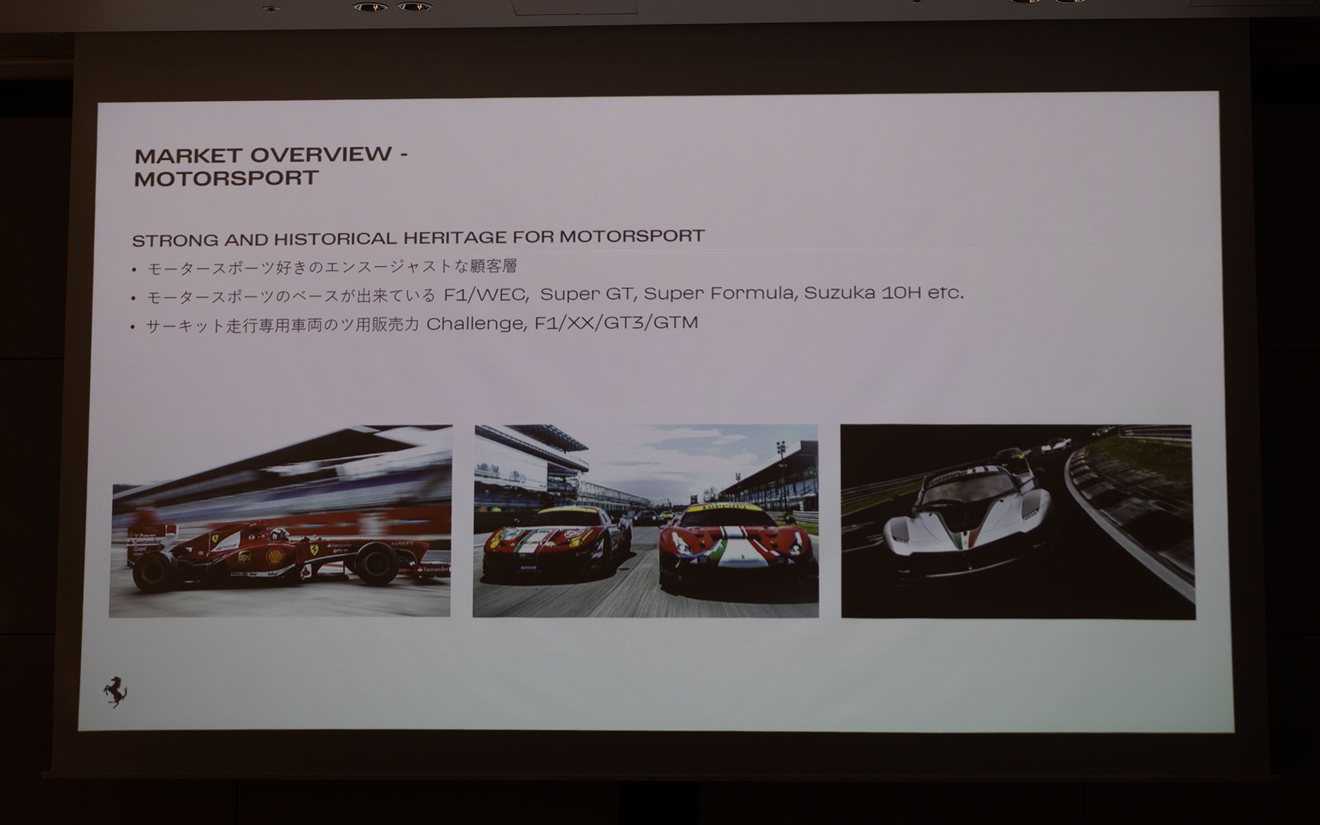 フェラーリから見た日本のモータースポーツの状況について