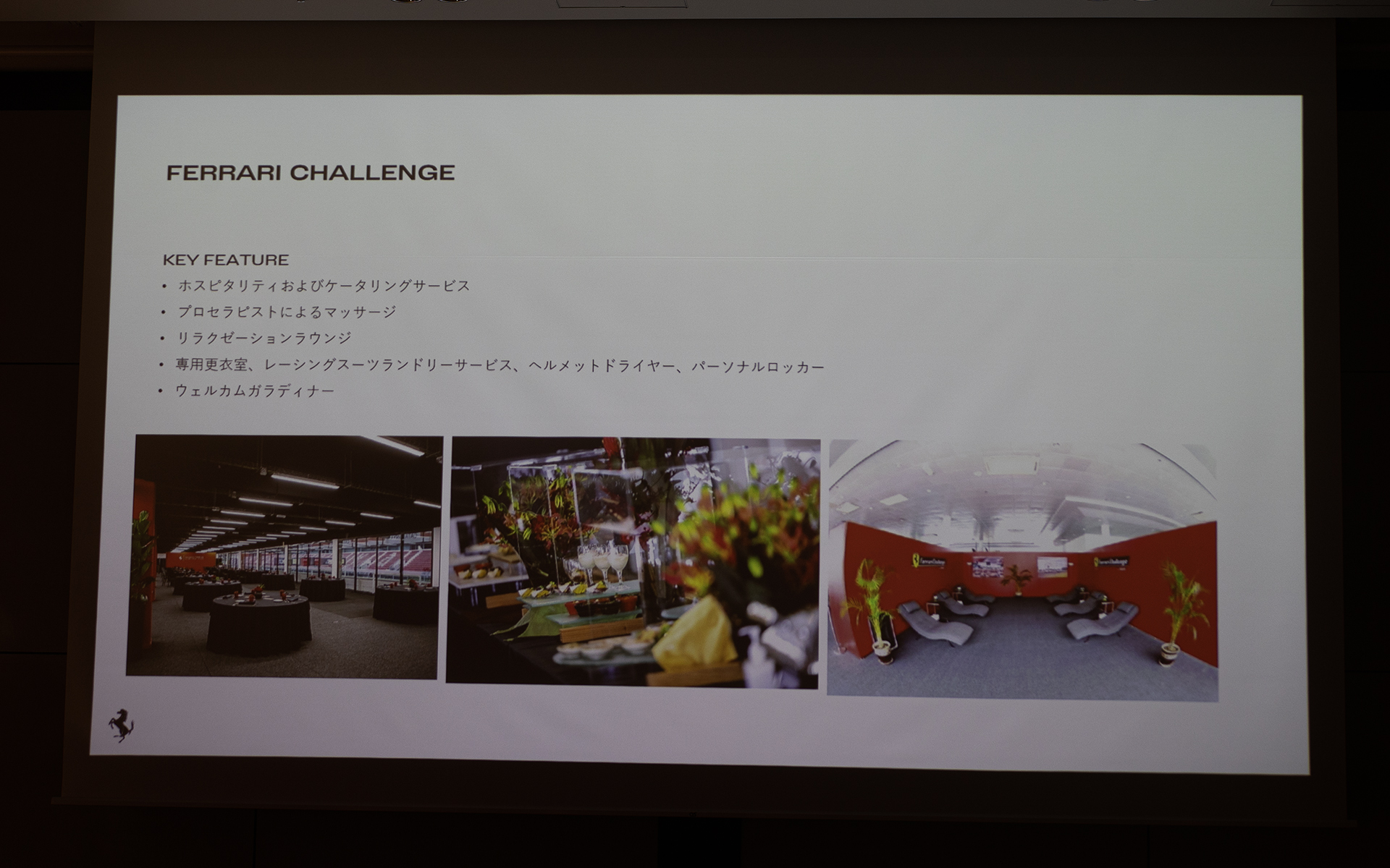 フェラーリ・チャレンジの概要