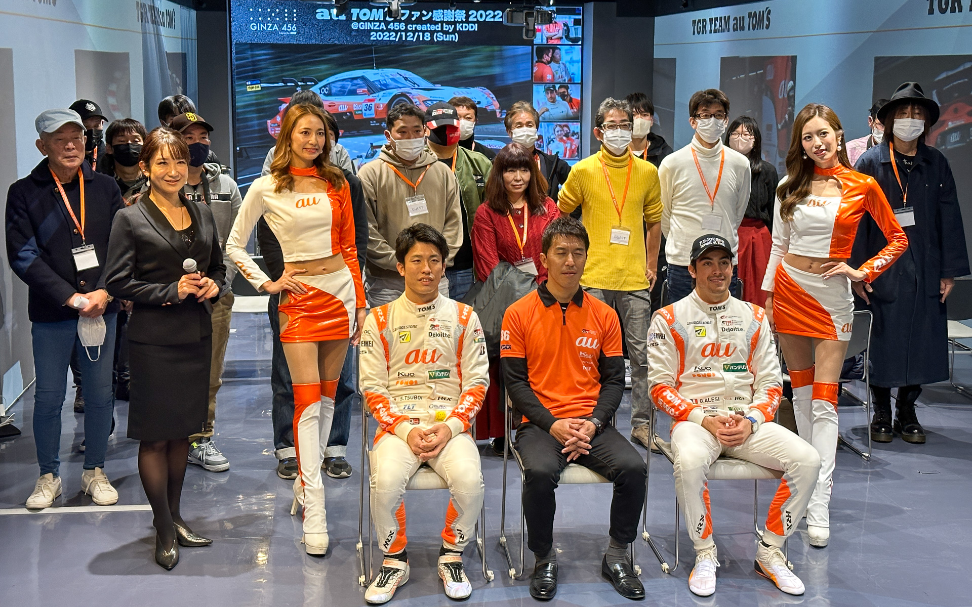 東京銀座「GINZA 456 Created by KDDI」で開催された「au TOM'S ファン感謝祭2022」