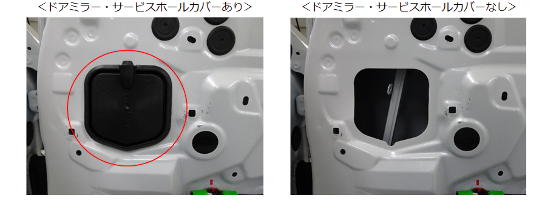 ドアミラー・サービスホール