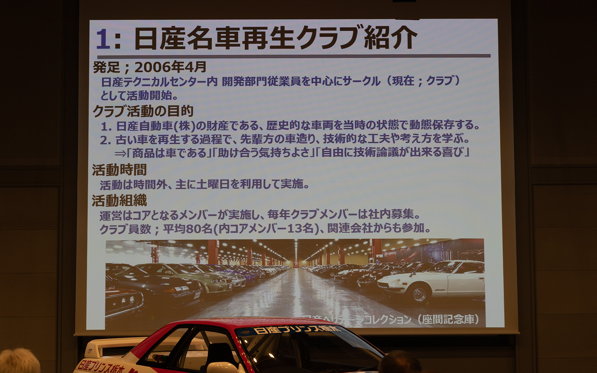 日産名車再生クラブの紹介