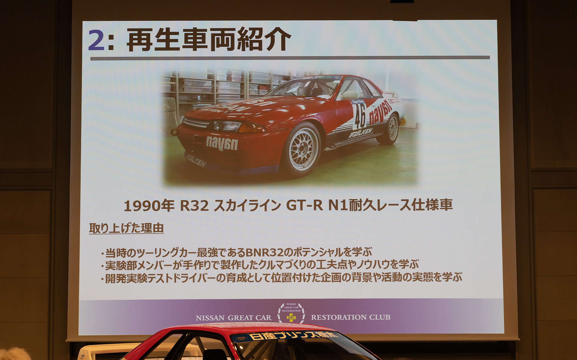 再生車両を紹介する資料