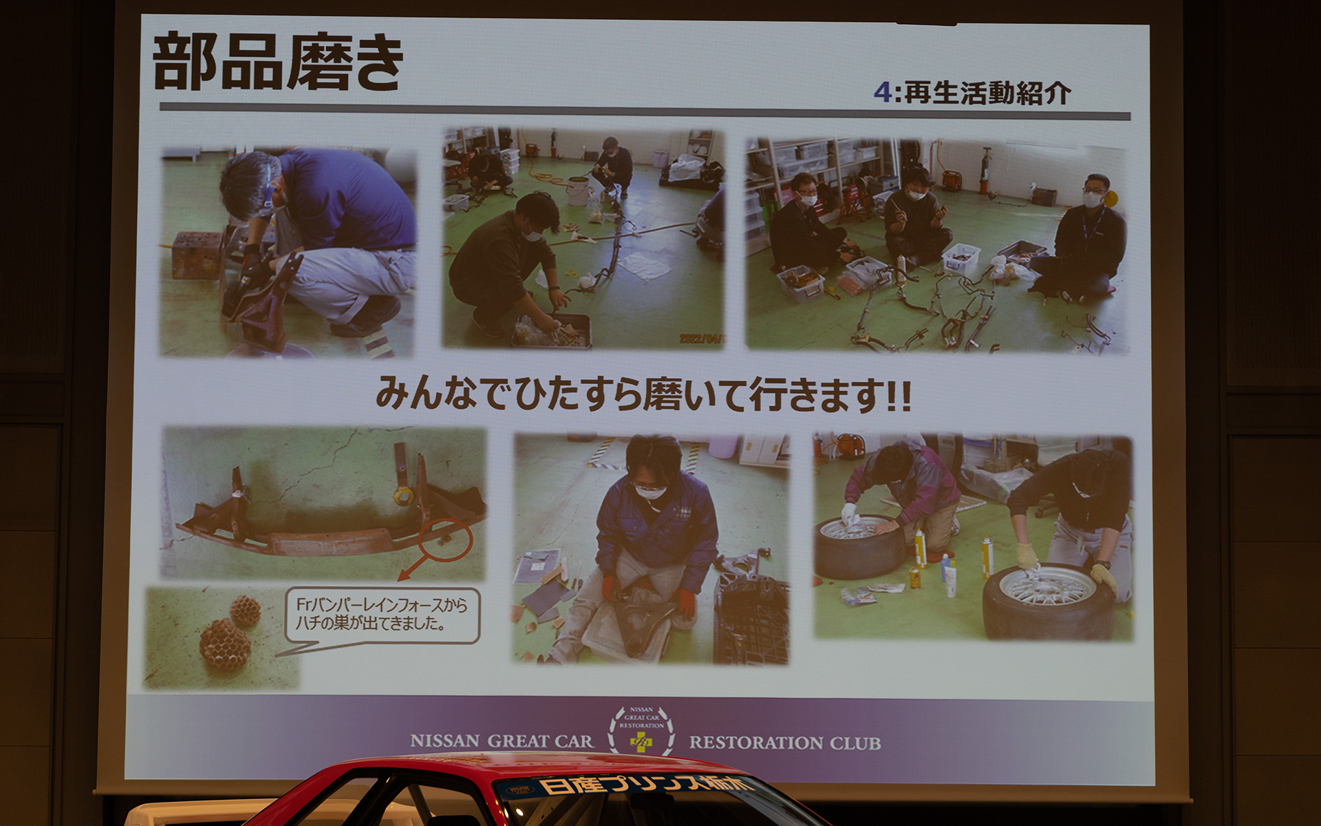 再使用する部品も多い。バラした部品はクラブメンバーが手作業で汚れやサビを落とし、きれいに磨いていく。地味な作業だがパーツに触ることで知ること、見えてくるものもある