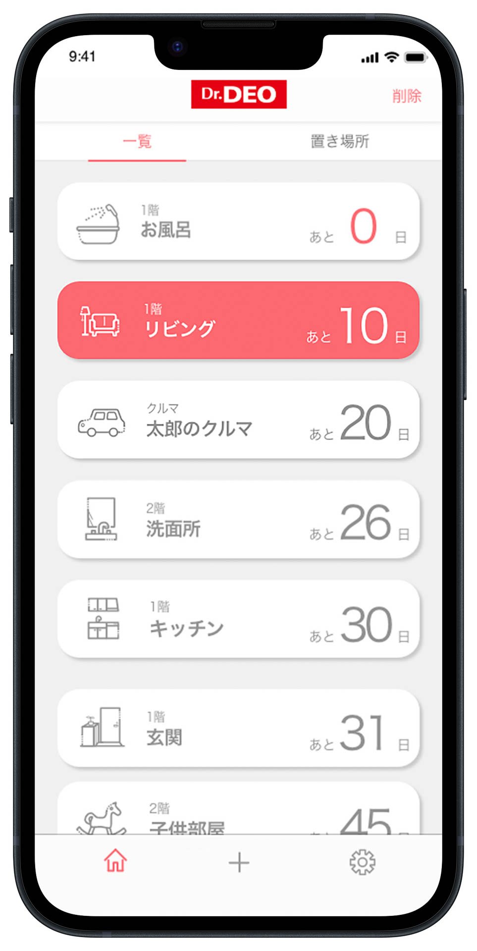 クルマ用に加え、部屋用の製品も一括管理可能