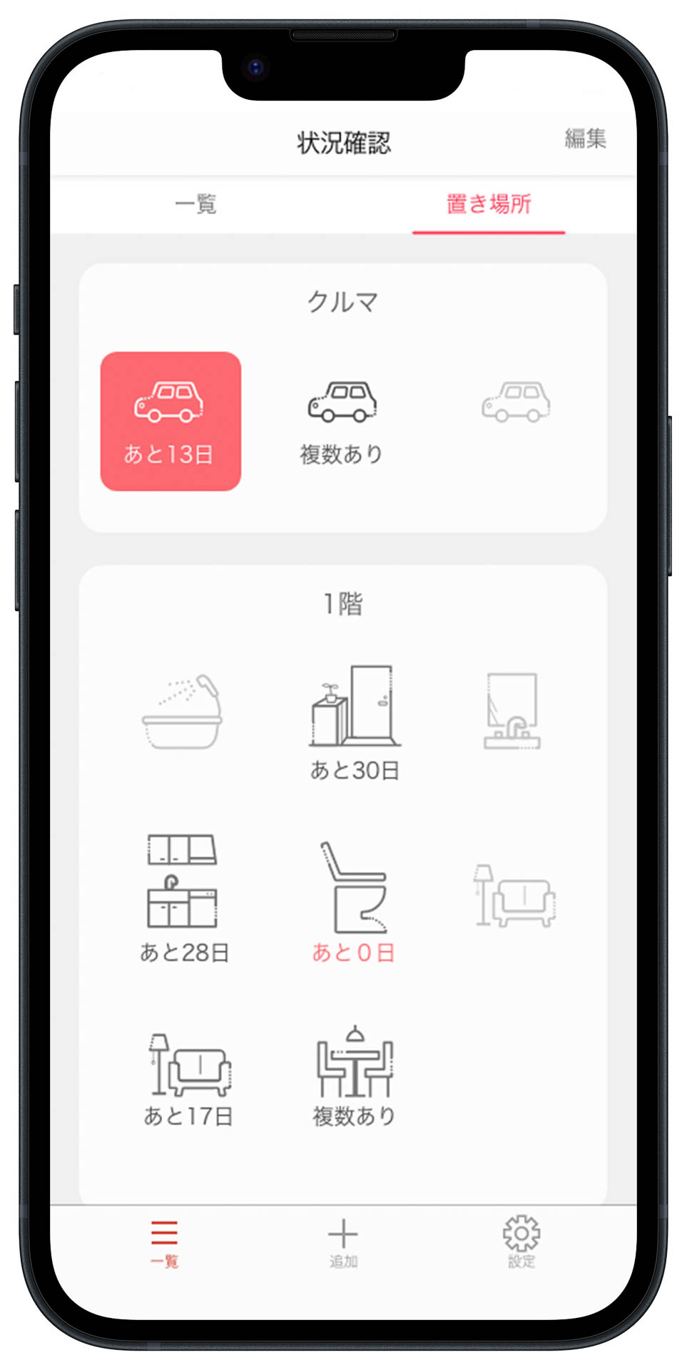 クルマ用に加え、部屋用の製品も一括管理可能