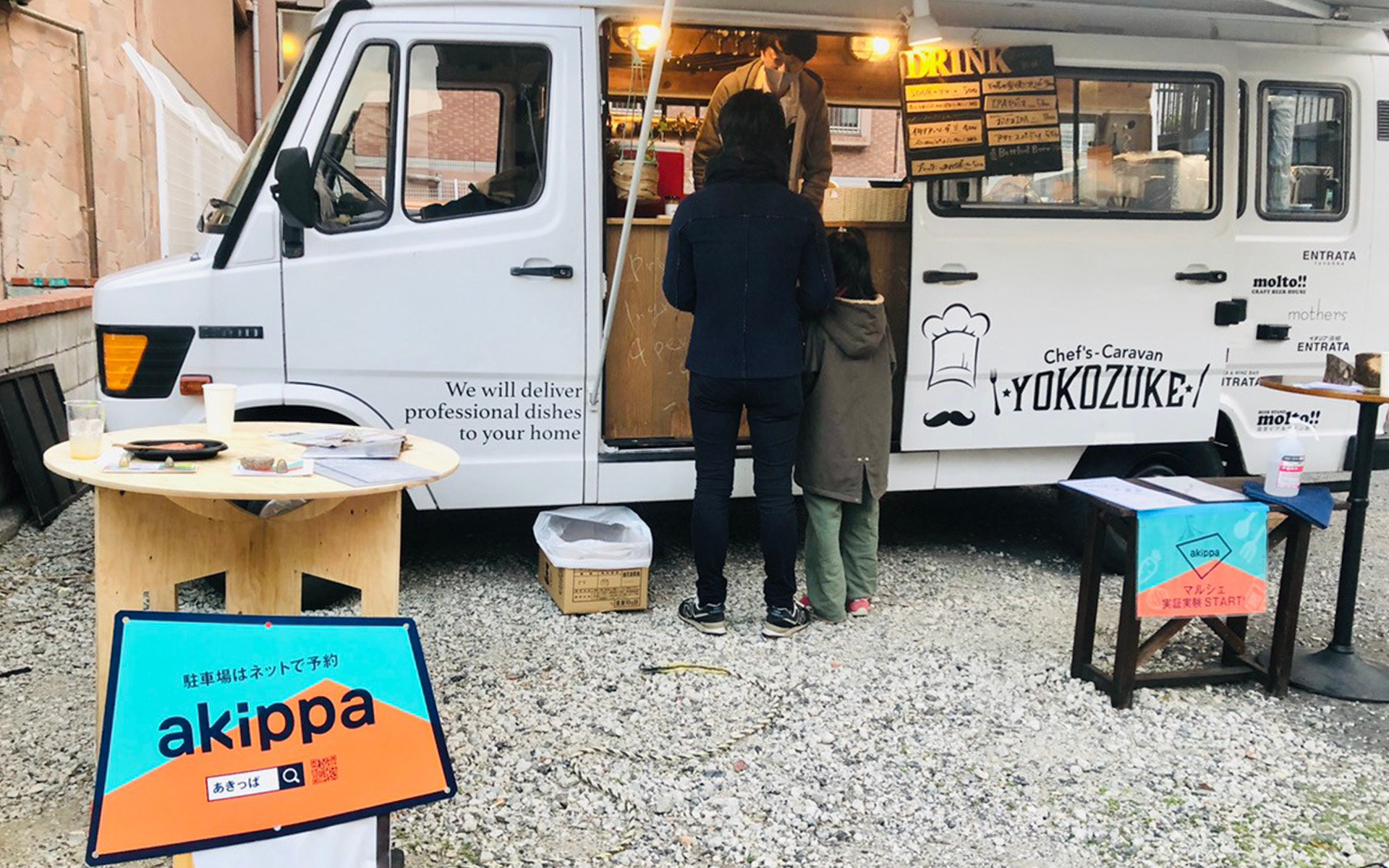 駐車場シェアサービス「akippa」が取り組んでいる、駐車場の有効活用サービス「akippaマルシェ」では、こうした移動販売事業者の営業拠点にもなっているそう。いろんな場所で、いろんなお店が開かれるようになったらもっと街が賑やかになりそうですよね